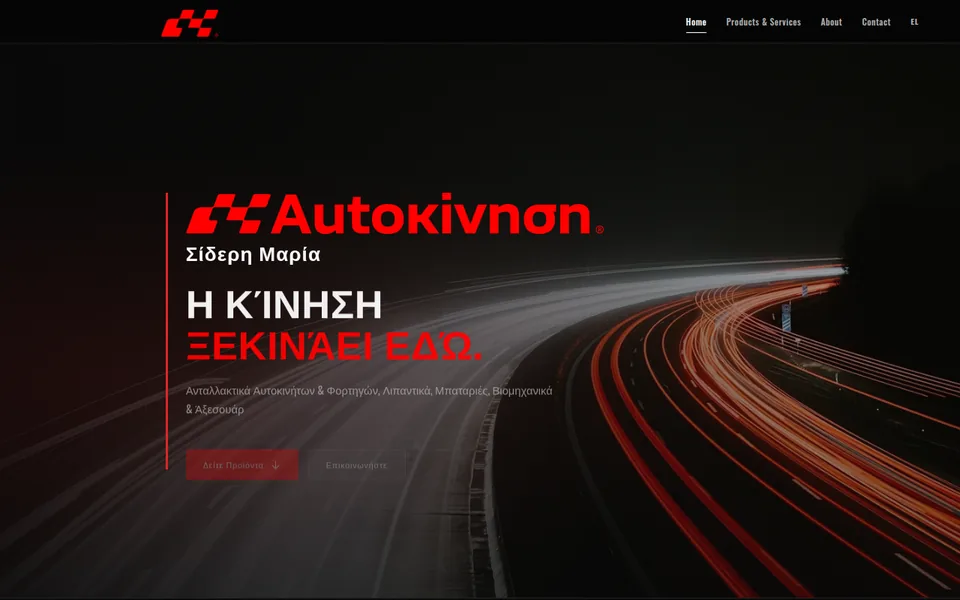 Version anglaise du site d'Autokinisi, pièces auto en Grèce : menu en anglais, route de nuit et boutons